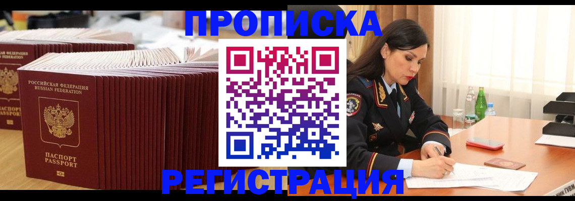 временная регистрация для школы в Ессентуках