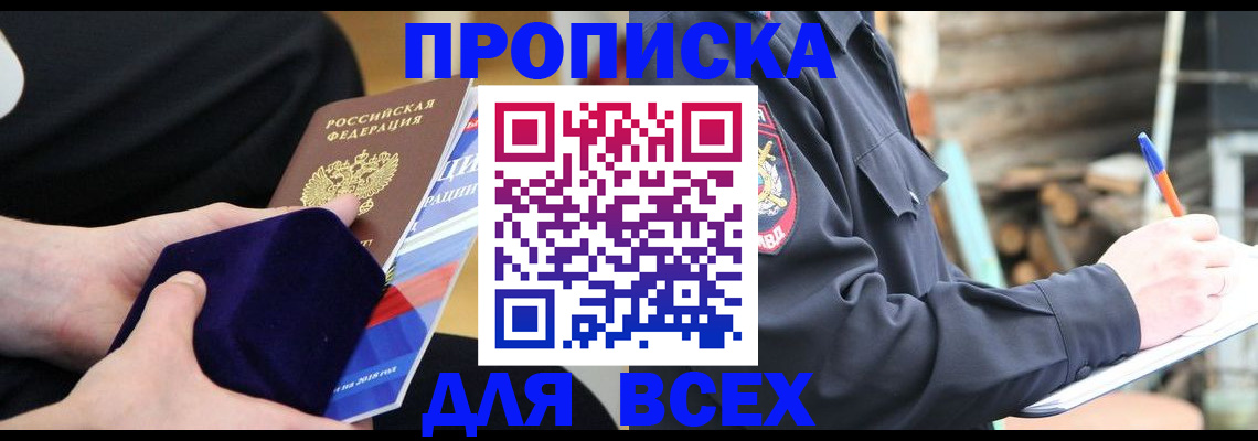 прописка для работы в Ессентуках