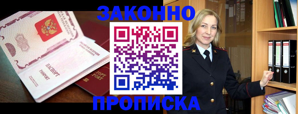 временная регистрация купить в Ессентуках
